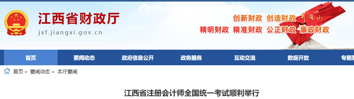 江西省注冊會(huì)計(jì)師全國統(tǒng)一考試順利舉行