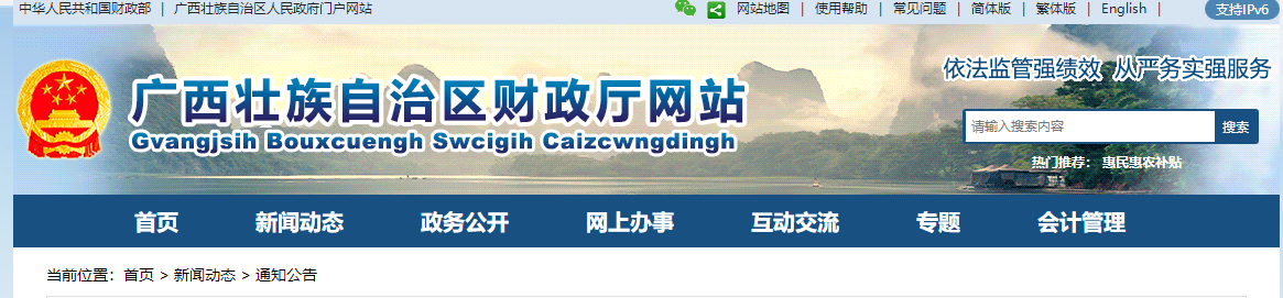 廣西壯族自治區(qū)會計系列職稱改革工作領(lǐng)導(dǎo)小組辦公室關(guān)于開展2021年度會計系列高級專業(yè)技術(shù)資格評審工作的通知