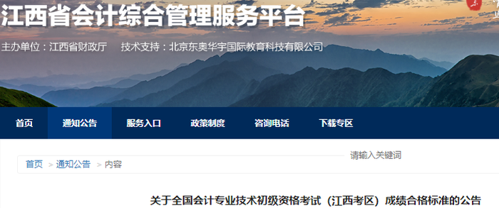 江西2021年初級會計考試成績合格標準公告