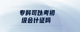 ?？瓶梢钥汲跫墪嬜C嗎