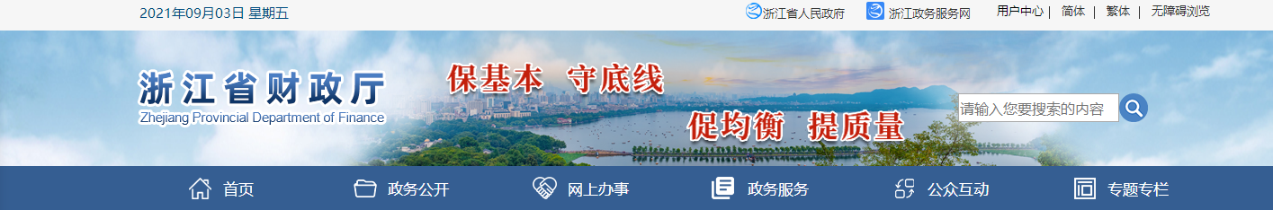 浙江省關于2021年高級會計評審申報的通知