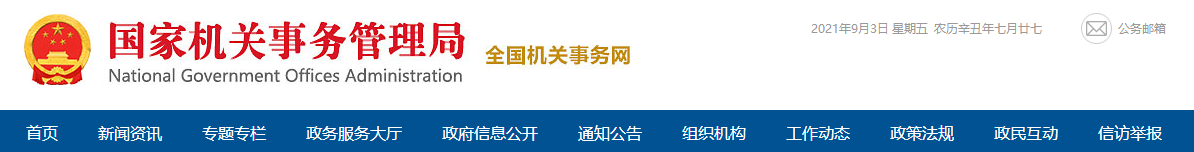 國管局發(fā)布關于2021年高級會計師評審工作的通知