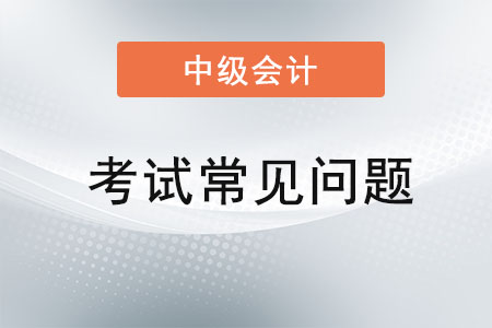 2022年中級會計師要考四門嗎？