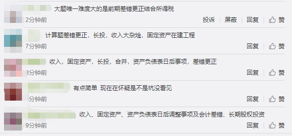 中級會計(jì)實(shí)務(wù)第二批次