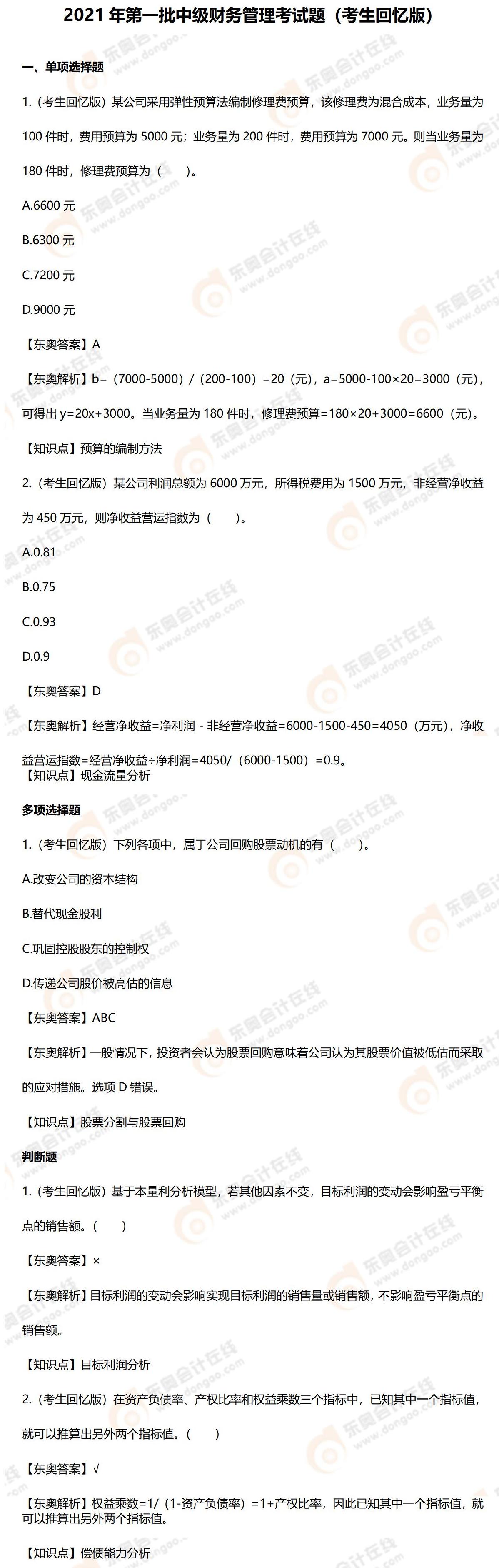 9.4中級財(cái)管真題完整版_01