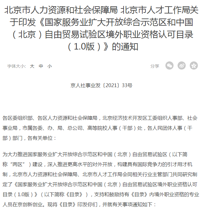 ACCA證書獲得北京認(rèn)可！