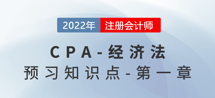 法律規(guī)范的分類_2022年注會《經(jīng)濟法》預(yù)習(xí)知識點