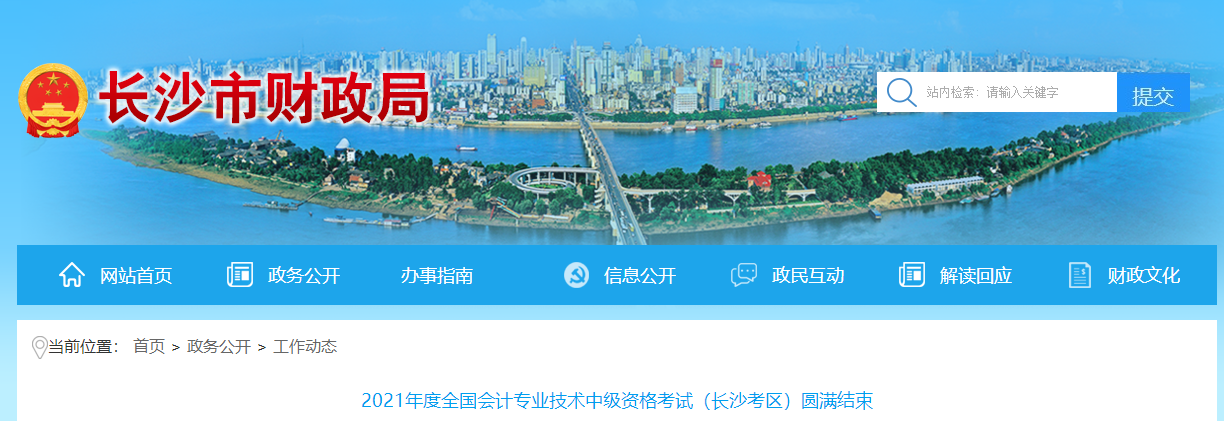 2021年湖南省長沙市中級會計報考人數(shù)3.4萬余人
