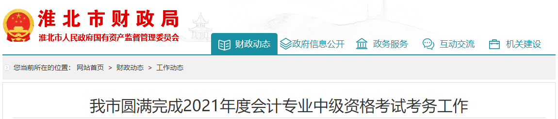 2021年安徽省淮北市中級會計(jì)師考試應(yīng)考人員5221人次