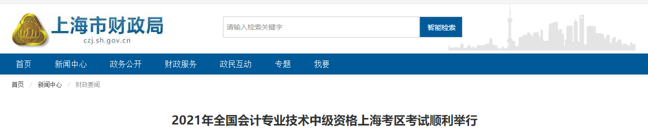 2021年上海市中級會計(jì)師考試共計(jì)59311人報(bào)名