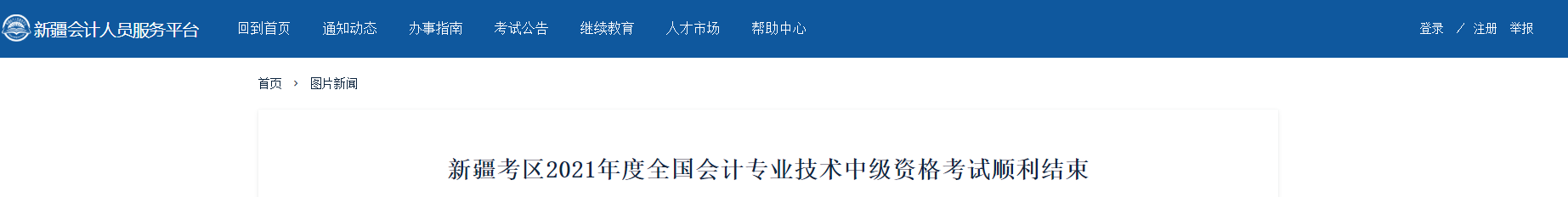 2021年新疆中級(jí)會(huì)計(jì)師報(bào)考人數(shù)35787人