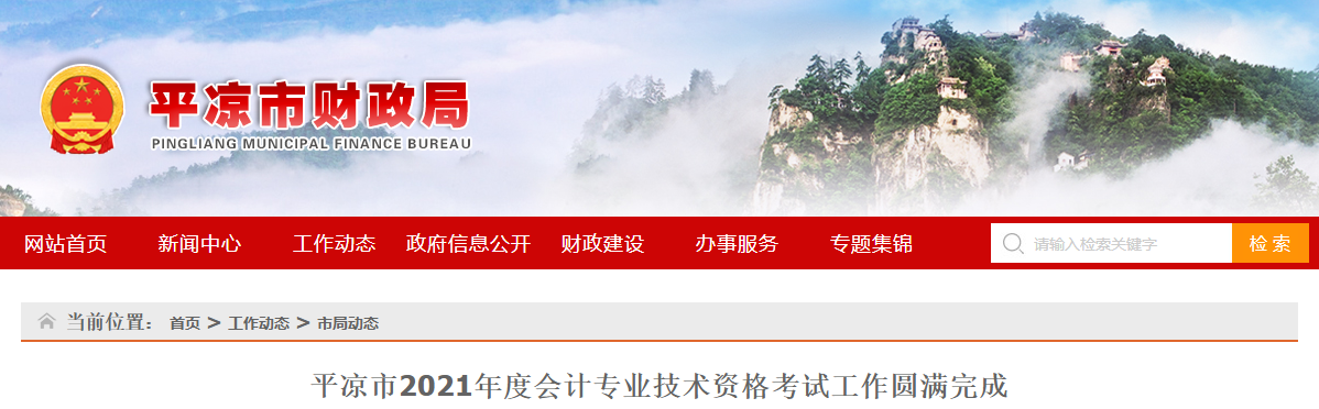 2021年甘肅省平?jīng)鍪兄屑?jí)會(huì)計(jì)師考試參考率39.66%
