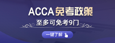 ACCA-網(wǎng)課2