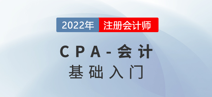 復(fù)式記賬法與借貸記賬法_2022年注會(huì)《會(huì)計(jì)》預(yù)習(xí)知識(shí)點(diǎn)