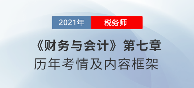 《財(cái)務(wù)與會(huì)計(jì)》章節(jié)習(xí)題：第七章 財(cái)務(wù)會(huì)計(jì)概論