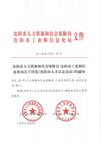 沈陽(yáng)ACCA人才政策