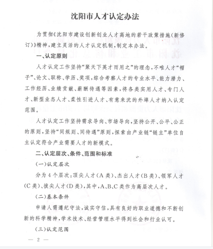 沈陽(yáng)ACCA人才政策