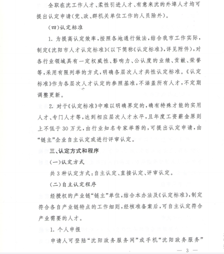 沈陽(yáng)ACCA人才政策