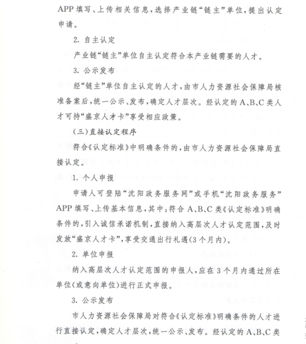 沈陽(yáng)ACCA人才政策