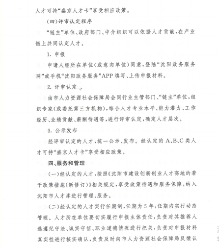 沈陽(yáng)ACCA人才政策