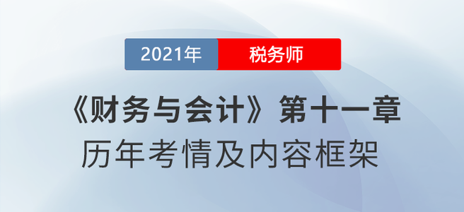 《財務(wù)與會計》思維導(dǎo)圖：第十一章 非流動資產(chǎn)（二）