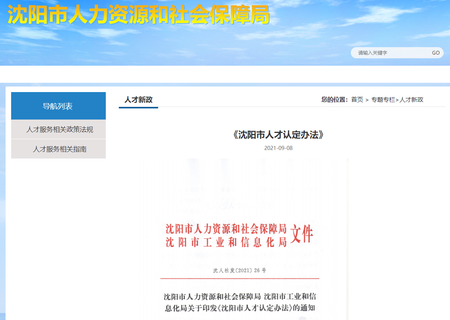 東北地區(qū)再出政策！ACCA入選沈陽(yáng)人才目錄！