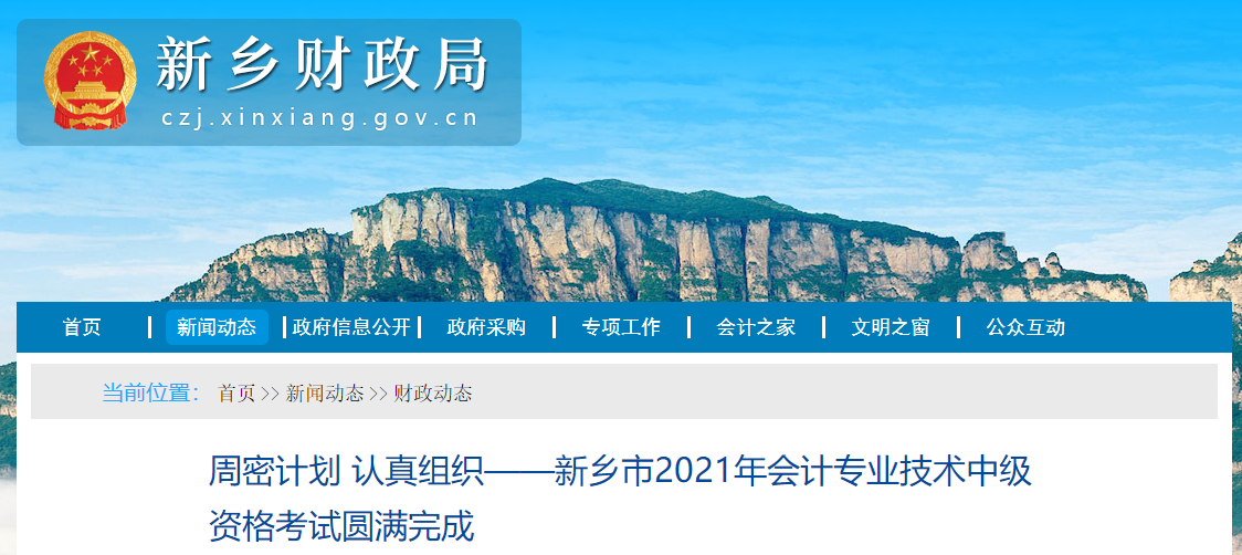 2021年河南省新鄉(xiāng)市中級會計考生近17000多人