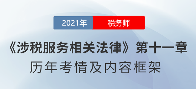 《涉稅服務(wù)相關(guān)法律》思維導(dǎo)圖：第十一章 個人獨(dú)資企業(yè)法律制度 