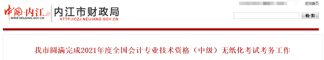 2021年四川省內(nèi)江市中級會計師考試1576人報名