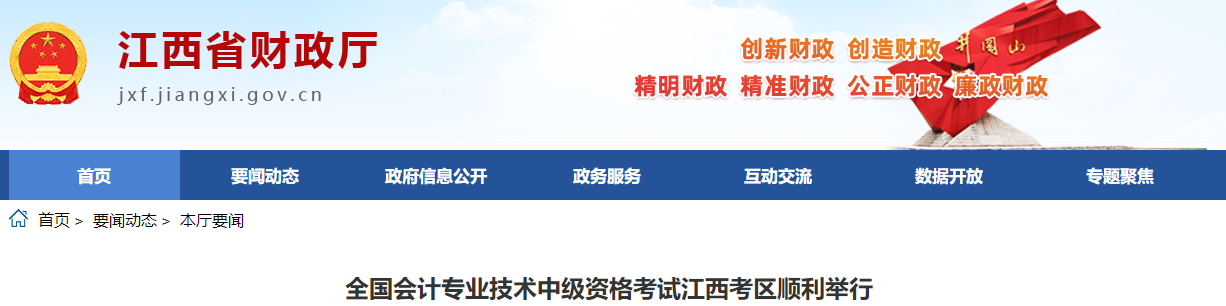 2021年江西省中級會計師考試37376人報名參加