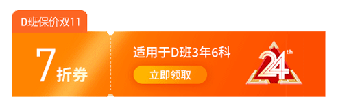 注會專享500元優(yōu)惠券