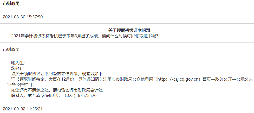 2021年重慶初級會計(jì)證書領(lǐng)取時(shí)間預(yù)計(jì)在12月份！