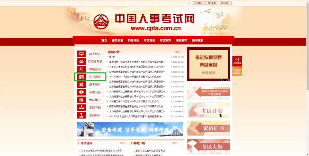 1.1點擊左側(cè)菜單中的[證書查驗]