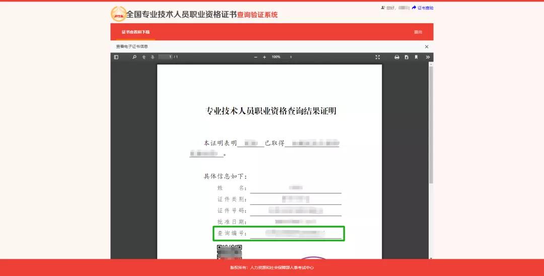 查詢編號獲取途徑1
