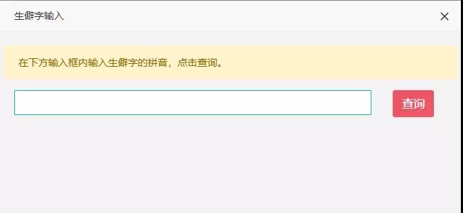 生僻字輸入