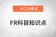 投資性房地產(chǎn)確認(rèn)是什么_2023年ACCA考試FR知識點