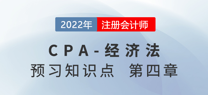 代位權(quán)與撤銷權(quán)_2022年注會(huì)《經(jīng)濟(jì)法》預(yù)習(xí)知識(shí)點(diǎn)