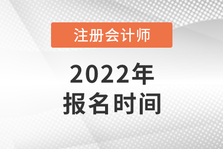 2022江蘇省常州cpa報名時間