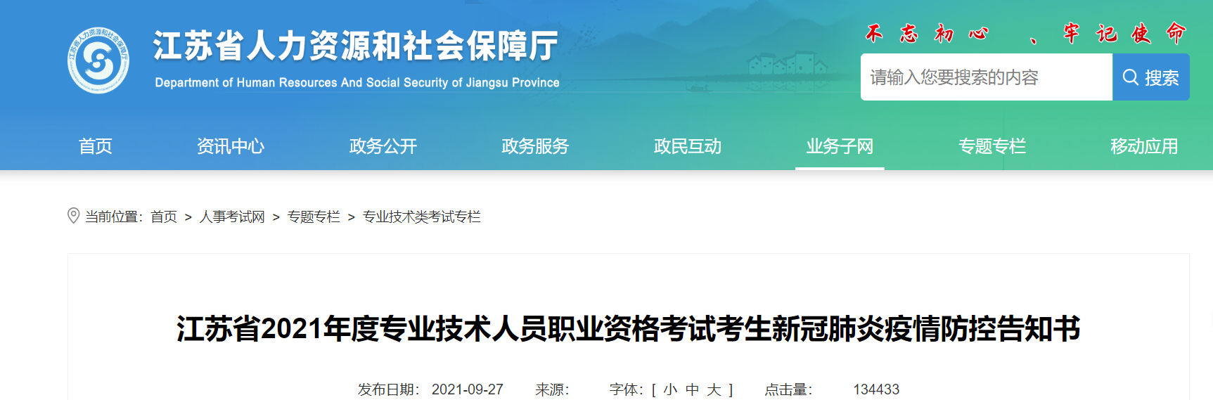 2021江蘇省中級(jí)經(jīng)濟(jì)師考試疫情防控告知書(shū)已發(fā)布