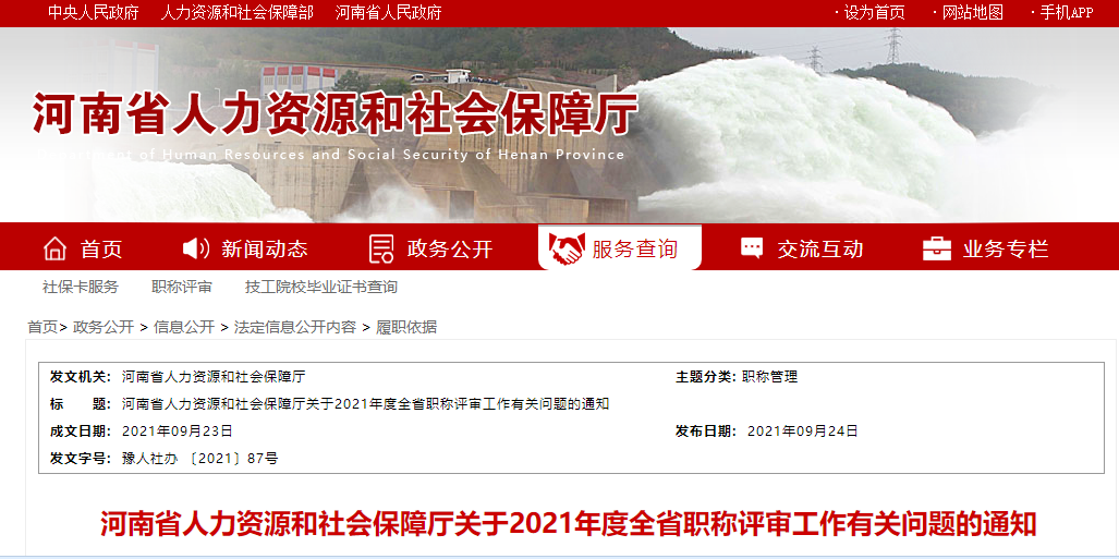 2021年度河南省職稱評(píng)審工作有關(guān)問(wèn)題的通知