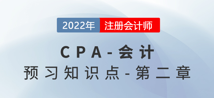 初始計量（外購、加工取得）_2022年注會《會計》預習知識點