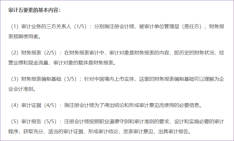 審計五要素