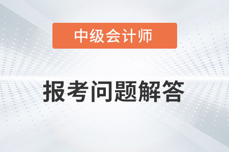 2022中級會計職稱考試大綱都有哪些變化？