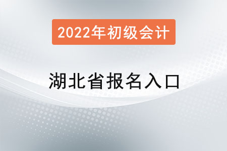 湖北省潛江市初級會計考試報名入口