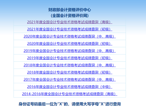 高級(jí)會(huì)計(jì)師證書在哪里查詢？