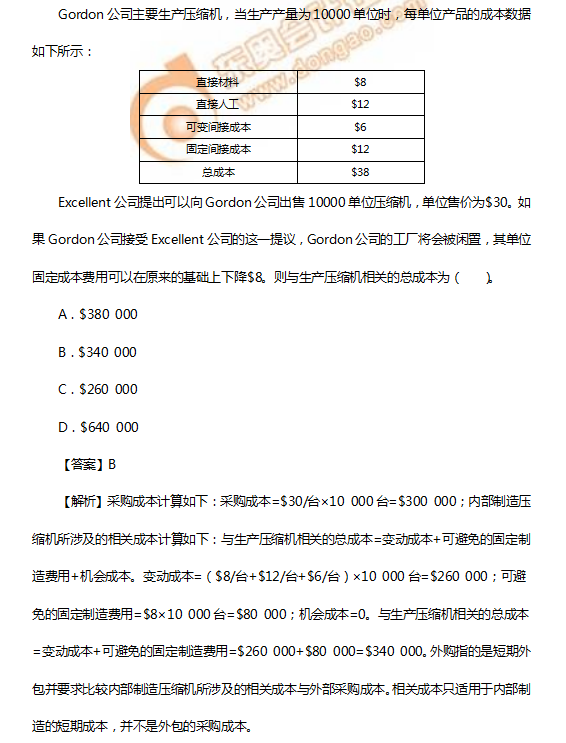 cma易錯題型