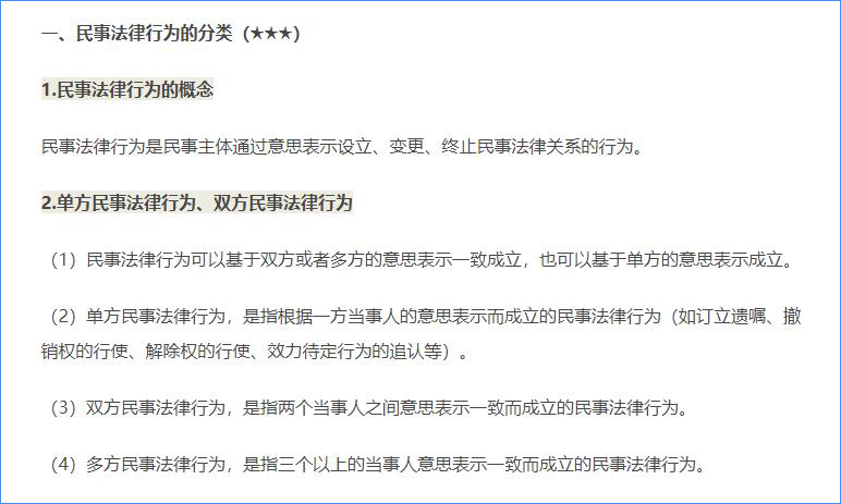 民事法律行為