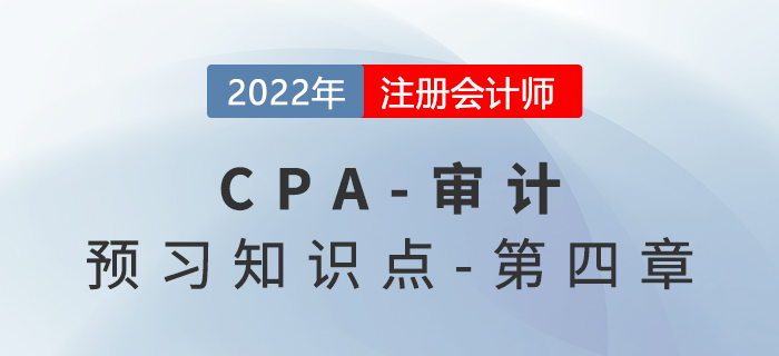 非抽樣風(fēng)險_2022年注會《審計》預(yù)習(xí)知識點(diǎn)