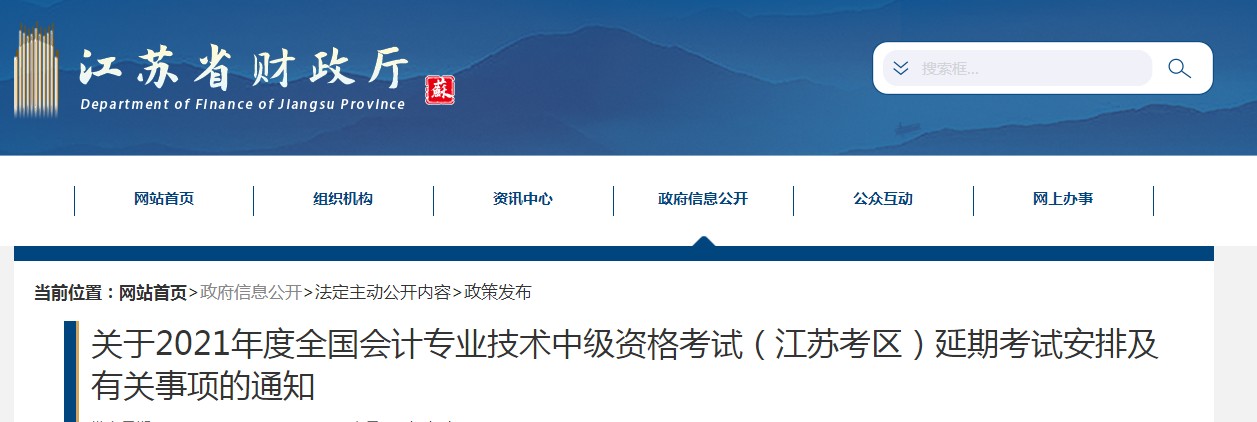 江蘇省泰州2021年中級(jí)會(huì)計(jì)延期考試安排及有關(guān)事項(xiàng)的通知