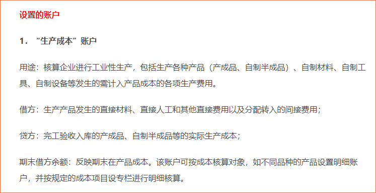 成本、費(fèi)用、利潤(rùn)的核算